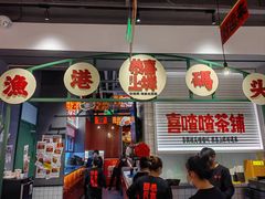 -恭喜上堓砂锅焗·海鲜大排档(闵行龙湖店)