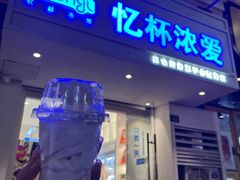 -白色日记·手作酸奶(麦凯乐店)