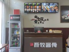 -吾牧酱骨(三好街店)