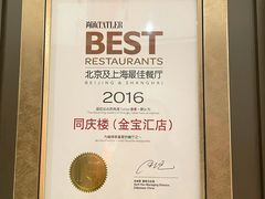 -同庆楼(金宝汇店)