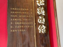 -松鹤面馆·古法焖肉面(观前店)