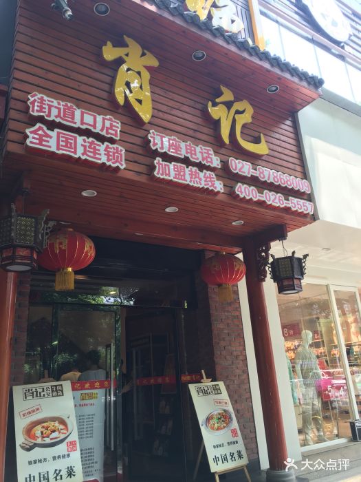 肖记公安牛肉鱼杂馆(街道口店)图片 第42张