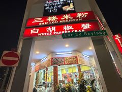-新山亚明小厨