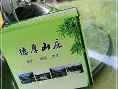 -德厚山庄