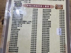 -海口滨海新村143号海南老字号炒菜店