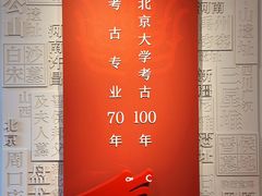 -北京大学赛克勒考古与艺术博物馆