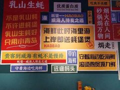 -蚝堡海鲜·威海菜·海肠捞饭·烧烤·亚洲吃蚝公司(幸福门店)