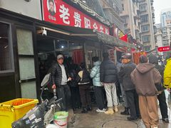 -老贵阳全牛粉(尚义路店)