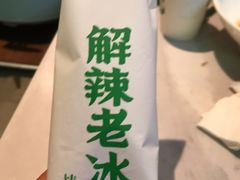 老冰棒-费大厨辣椒炒肉(黄兴中心广场店)