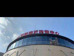 -百联临沂购物中心(临沂路店)