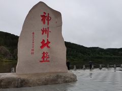 -北极村旅游风景区