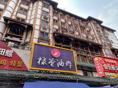-棣爸油炸(张公桥店)