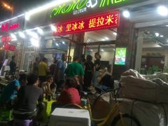门面-MOMO冰品·生巧汤圆(红桥店)
