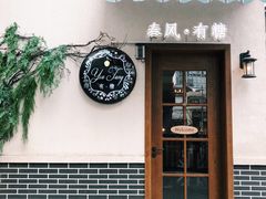 门面-春风·有糖(崇宁路店)