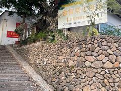 -芦茨金富饭庄·25年老字号·专做稻草鸡