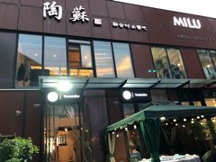门面-卯火锅(人和协信店)
