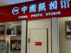 -中国照相馆(清河万象汇店)