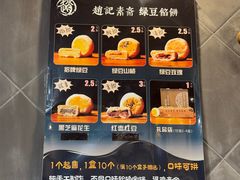 菜单-赵记素斋·绿豆馅饼(钟楼小区店)