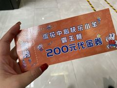 -快乐小羊·内蒙牛羊肉火锅(流花中心店)