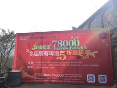 -楠柏弯休闲山庄(梨花溪店)