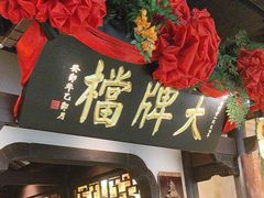 -南京大牌档(中关村领展广场店)