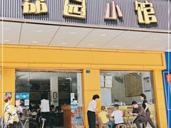门面-荔园小馆(园岭新村二期店)