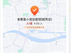 -食惠里小笼包面馆(越秀店)