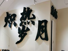 -00后的烤串·扬州地标烧烤(大运河博物馆店)