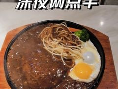-两点半深夜牛排(斗西路店)