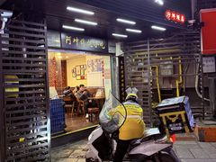 -阿坤传统手工小吃(沙坪坝店)