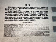 -北京周口店北京人遗址博物馆