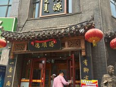 -德顺源(玉泉区印象江南店)