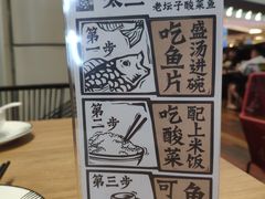 -太二酸菜鱼(永旺梦乐城店)