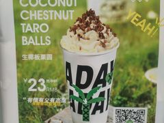 -茶大椰·椰子茶(星悦荟店)