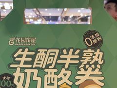 -花园饼屋·吐司蛋糕面包(星海店)
