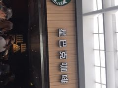 -星巴克(北京南站第二店)