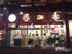 门面-蜀九香火锅(玉林店)