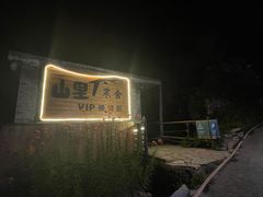 -北京山里寒舍度假酒店