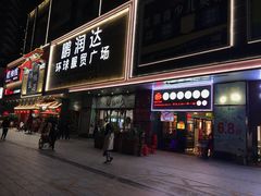 -蜀都小君肝串串香火锅(龙华旗舰店)