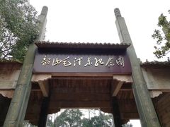 -韶山毛泽东同志故居