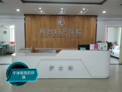 -邢台妇产医院
