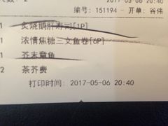账单-Sushi Love 创意寿司(丽影广场店)