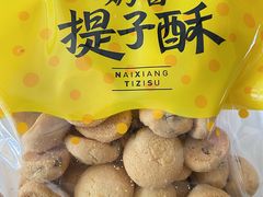 -鲍师傅糕点(观前街店)
