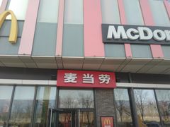 -麦当劳(东石东一路店)
