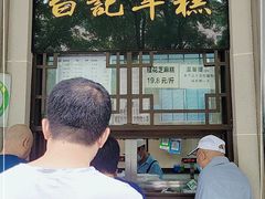 门面-清真·白记年糕(牛街北口店)