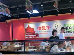-渝是乎川渝小炒(新世界百货望京店)