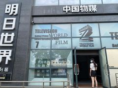 -明日世界密室轰趴·剧本桌游·箭馆团建(国贸店)