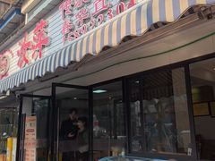 -汝萍传统蘸水菜(春华路总店)