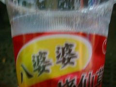 -八婆婆烧仙草(中山路店)