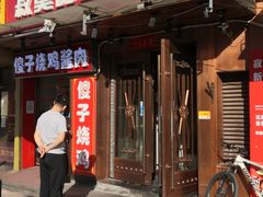 门面-寂寞的豆芽(西大望南路店)